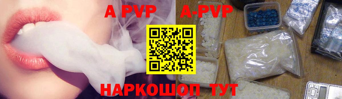 Alpha-PVP VHQ  Alfa_PVP кристаллы  Великие Луки  А ПВП мука  Вход с VPN 