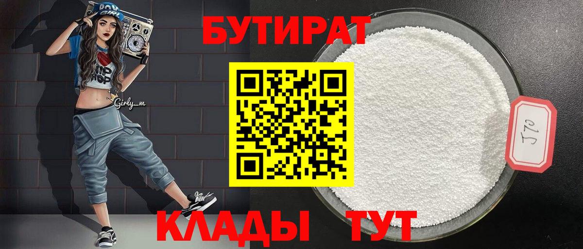 Великие Луки  БУТИРАТ вода  Вход с VPN 