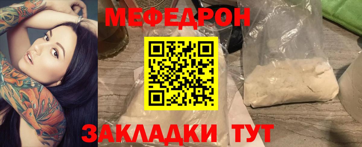 Мефедрон  МЯУ-МЯУ 4 MMC  Меф кристаллы  Вход с VPN  Меф  Великие Луки 