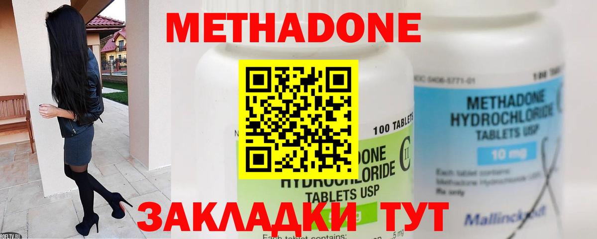 Метадон methadone  Вход с VPN  Великие Луки  Метадон VHQ 