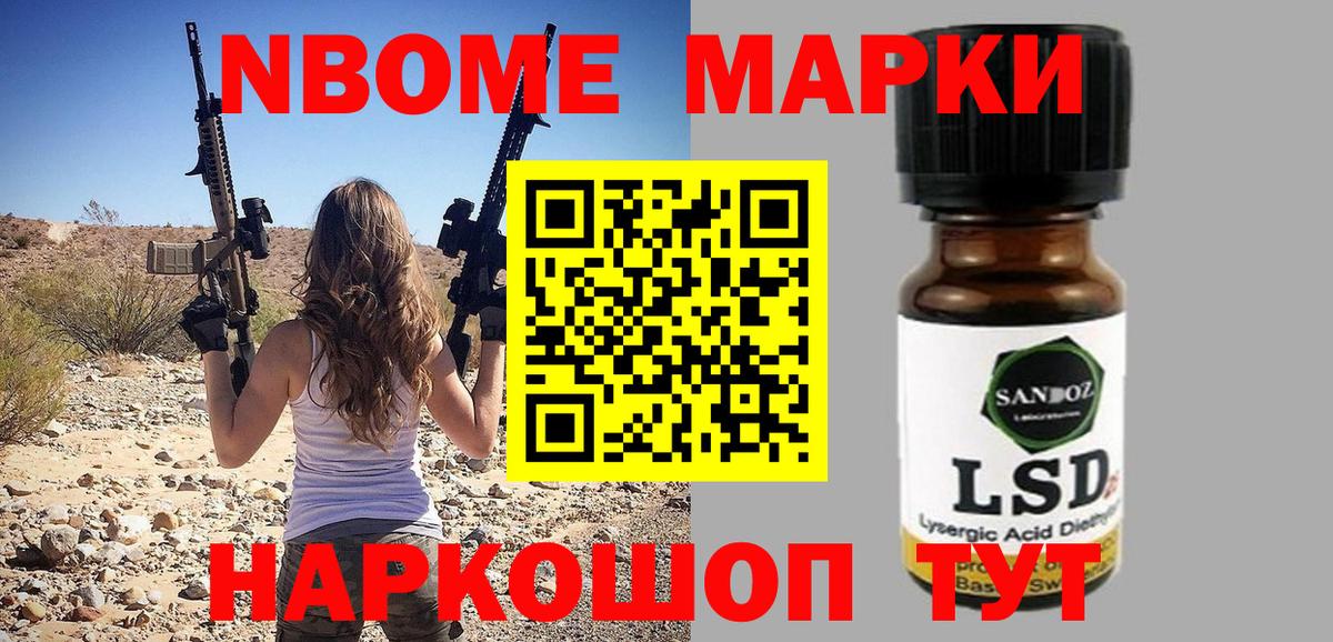 Марки N-bome 1,5мг Великие Луки