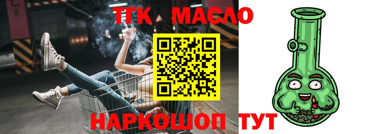 ТГК THC oil  Вход с VPN  Дистиллят ТГК концентрат  Великие Луки 